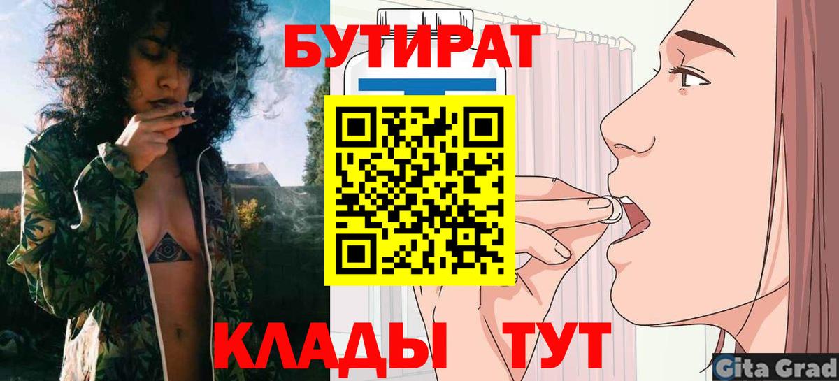 БУТИРАТ буратино Бахчисарай