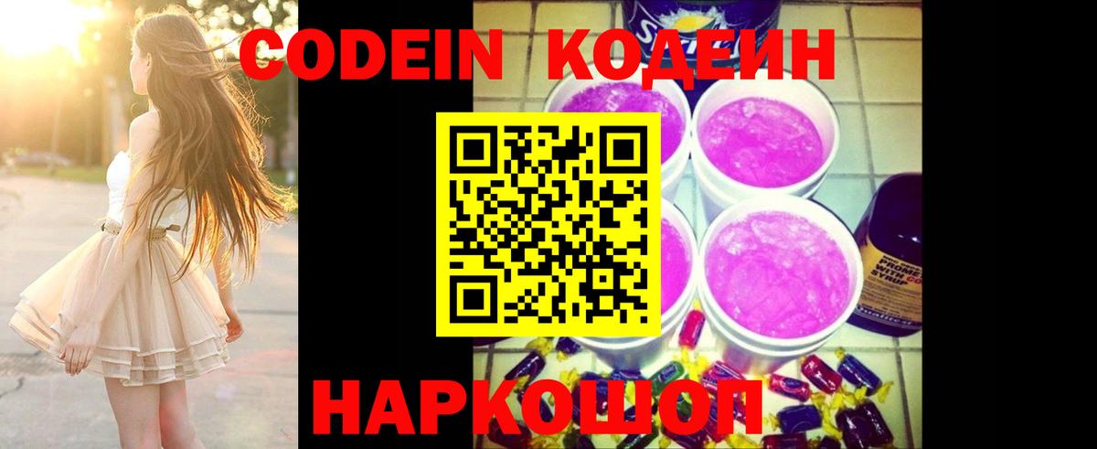 Codein напиток Lean (лин)  наркотики  Вход с VPN  Бахчисарай  Кодеиновый сироп Lean Purple Drank 